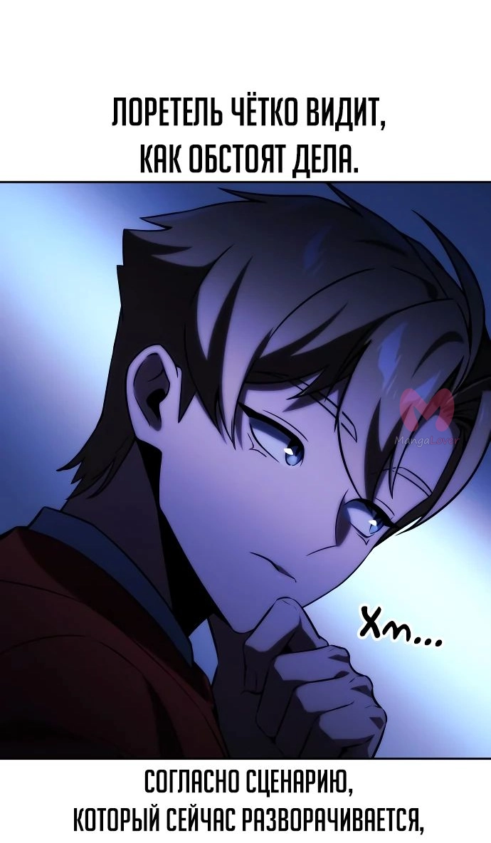 Как выжить в академии — Глава 49, страница 70