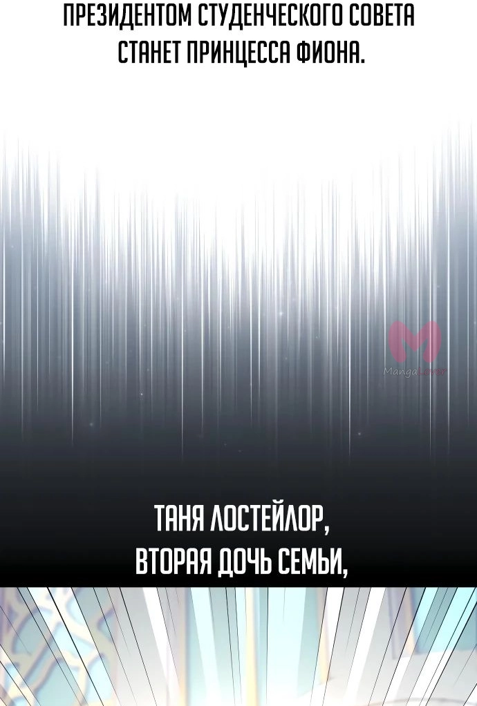 Как выжить в академии — Глава 49, страница 71