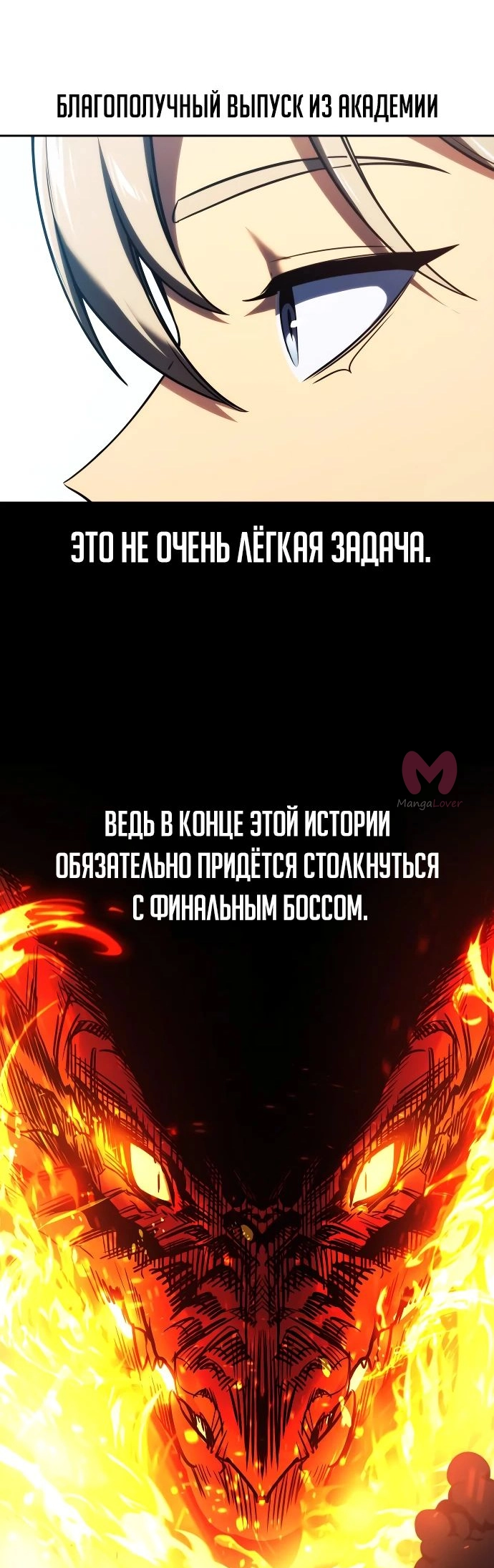 Как выжить в академии — Глава 49, страница 86