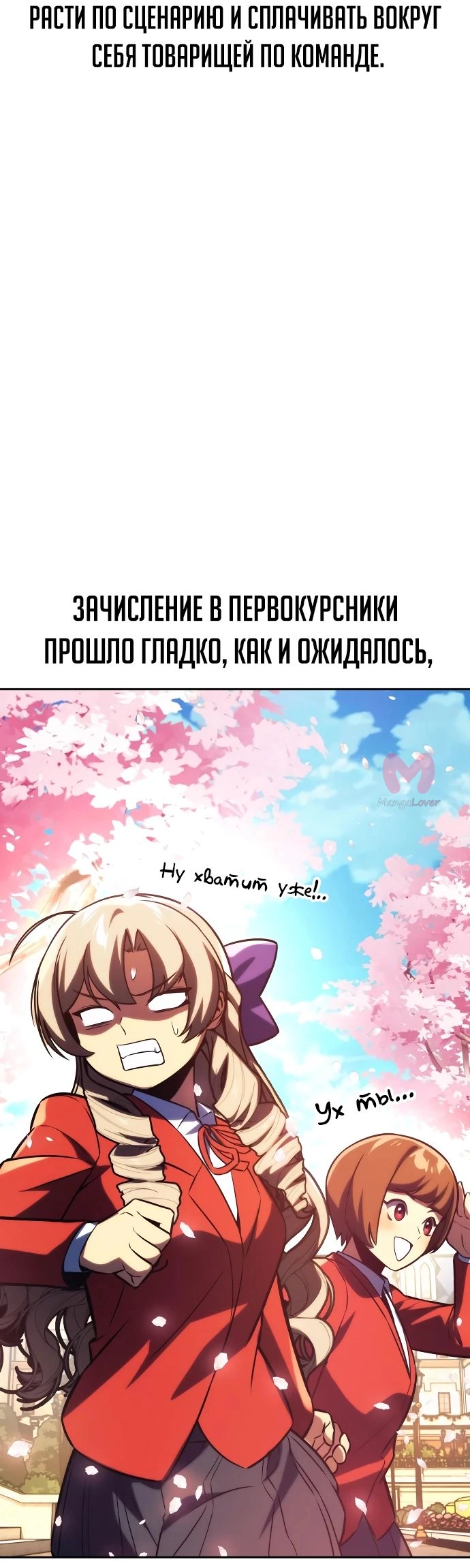 Как выжить в академии — Глава 49, страница 92