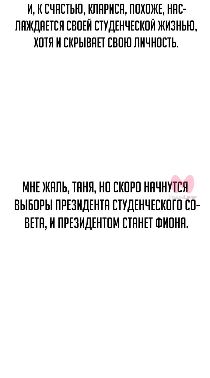 Как выжить в академии — Глава 49, страница 93
