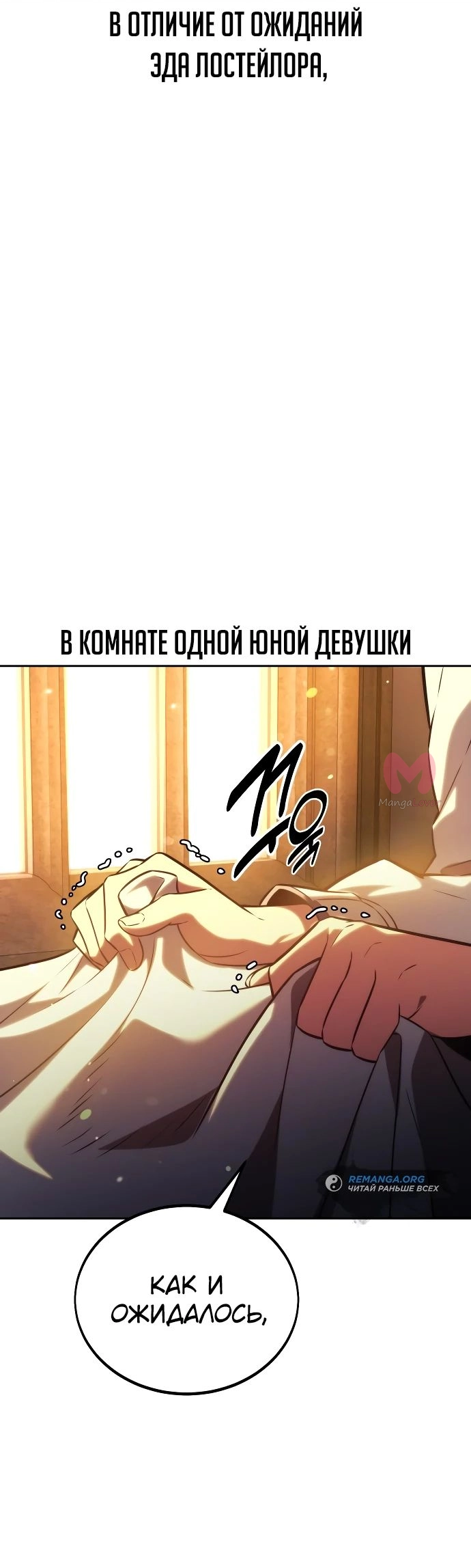 Как выжить в академии — Глава 49, страница 96