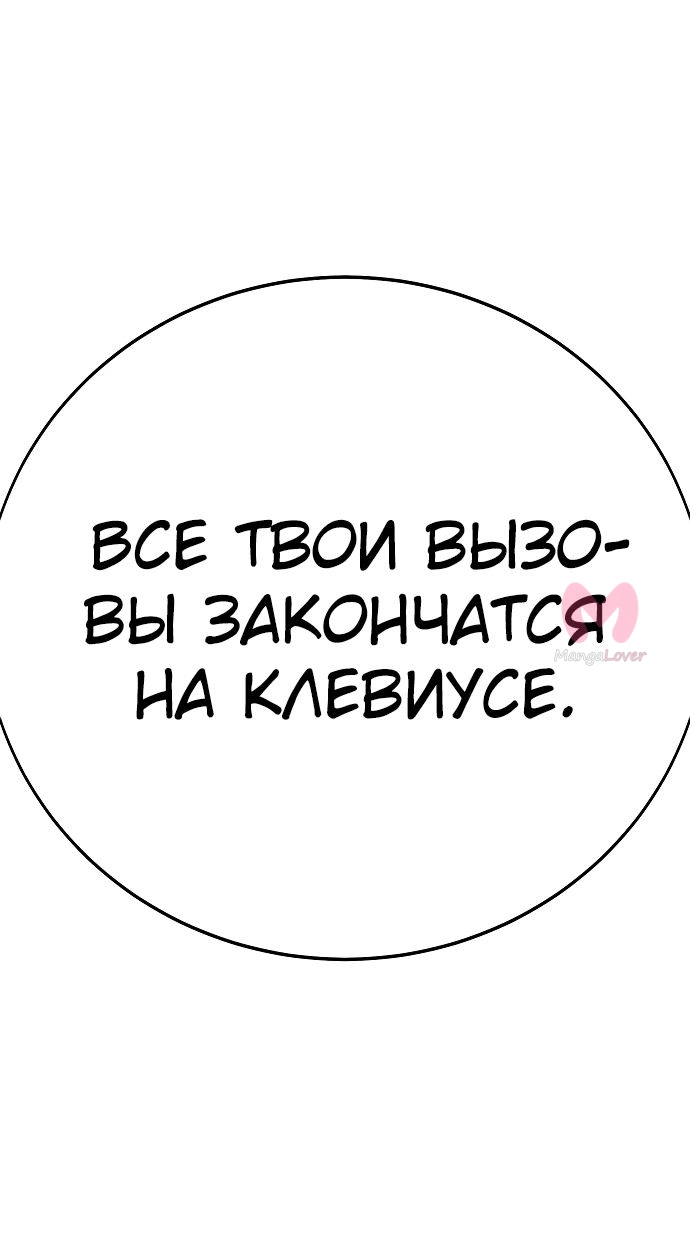Как выжить в академии — Глава 50, страница 21