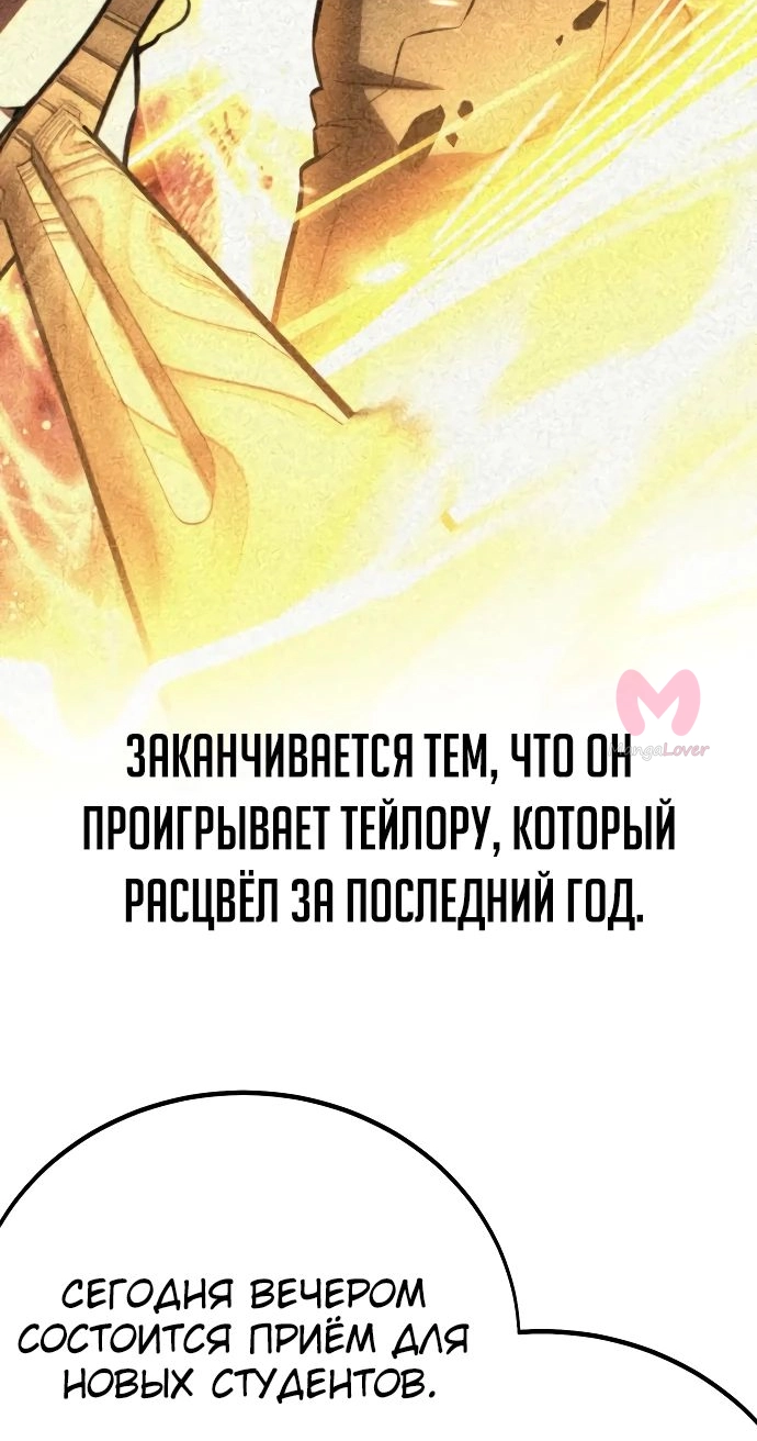Как выжить в академии — Глава 50, страница 33