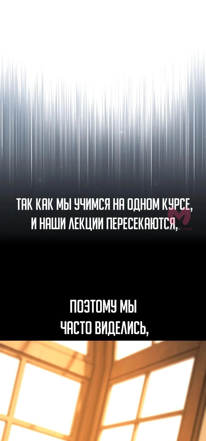 Как выжить в академии — Глава 50, страница 39