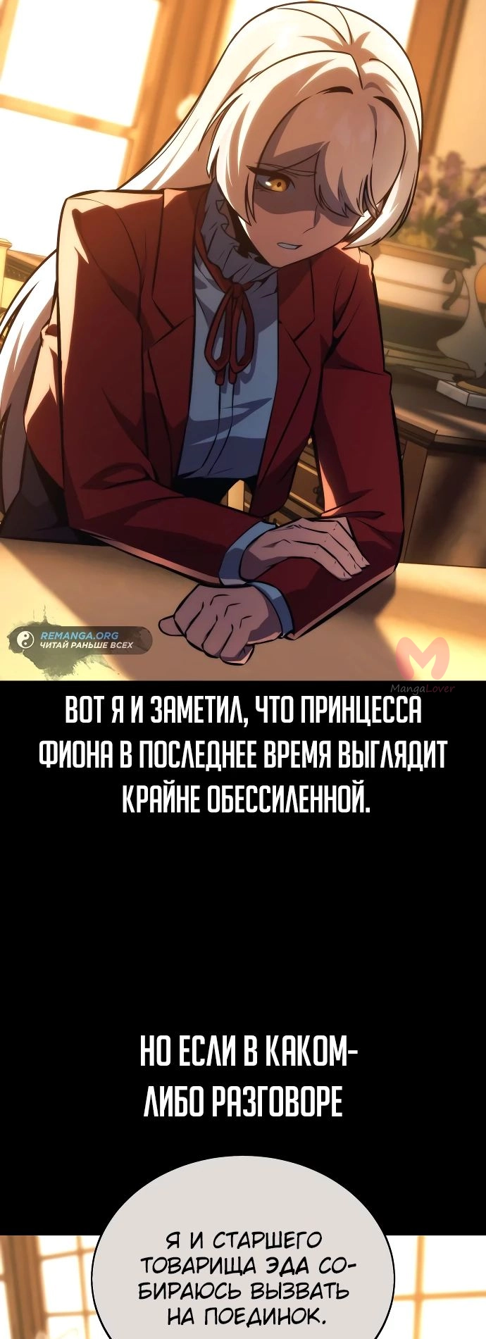 Как выжить в академии — Глава 50, страница 40