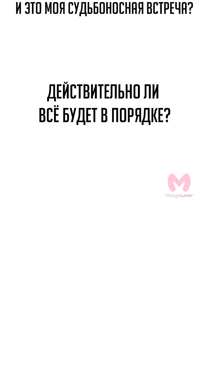 Как выжить в академии — Глава 50, страница 69