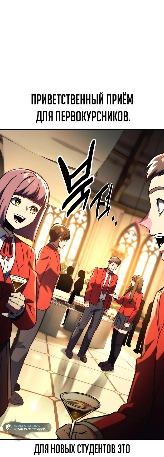 Как выжить в академии — Глава 50, страница 71