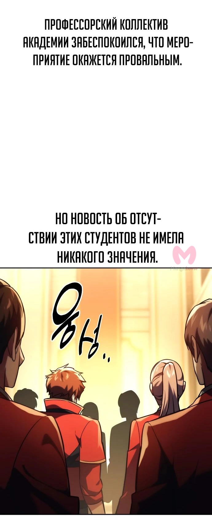 Как выжить в академии — Глава 50, страница 74