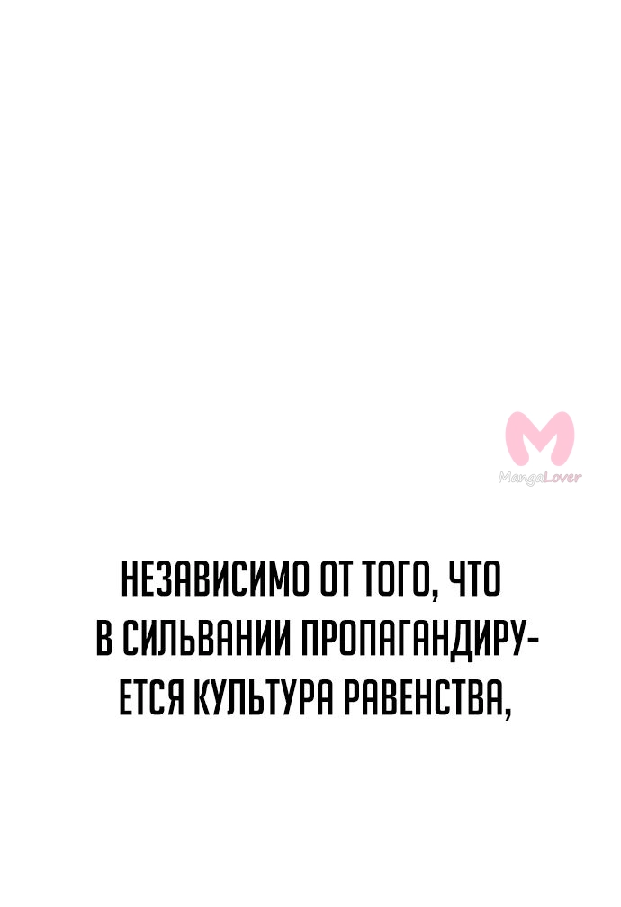 Как выжить в академии — Глава 50, страница 76