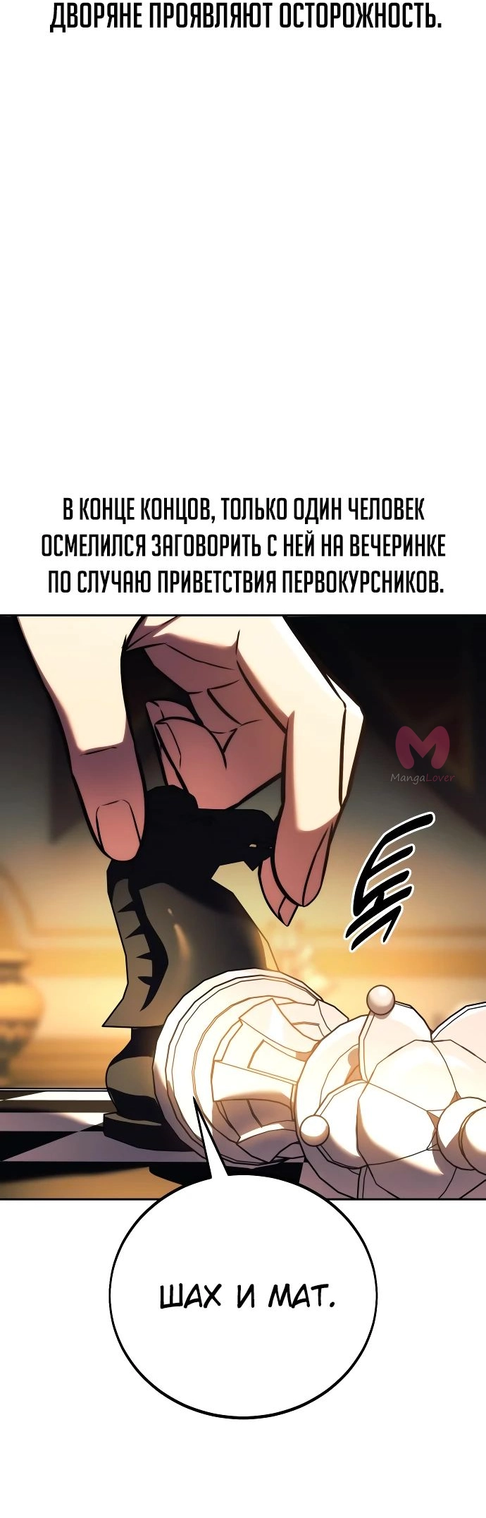 Как выжить в академии — Глава 50, страница 78