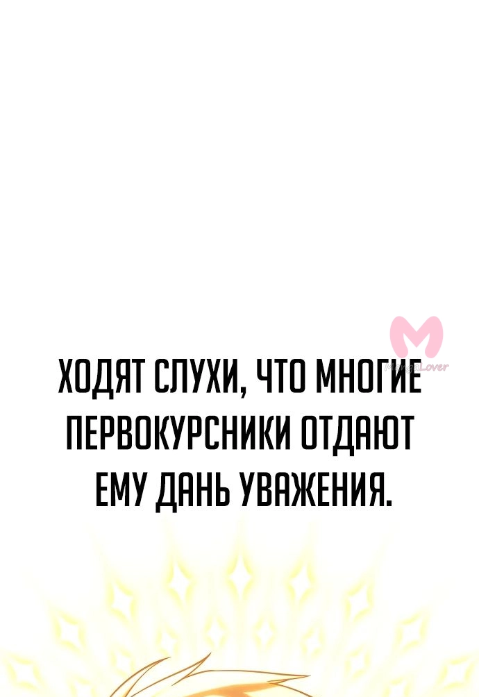 Как выжить в академии — Глава 50, страница 88