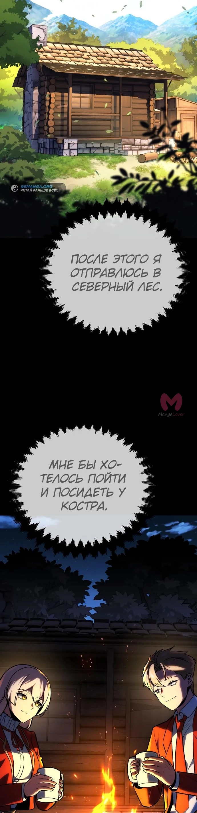 Как выжить в академии — Глава 50, страница 97
