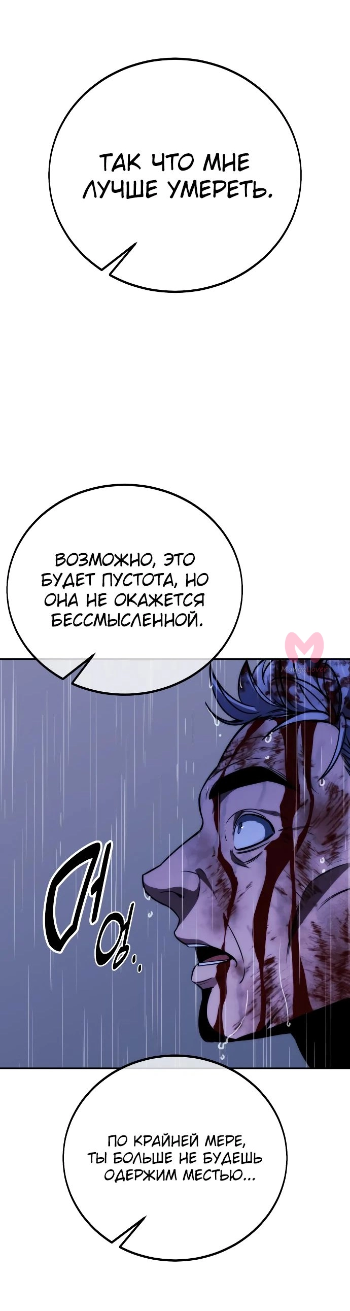 Как выжить в академии — Глава 52, страница 87