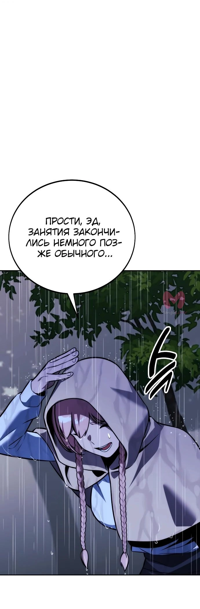 Как выжить в академии — Глава 52, страница 92