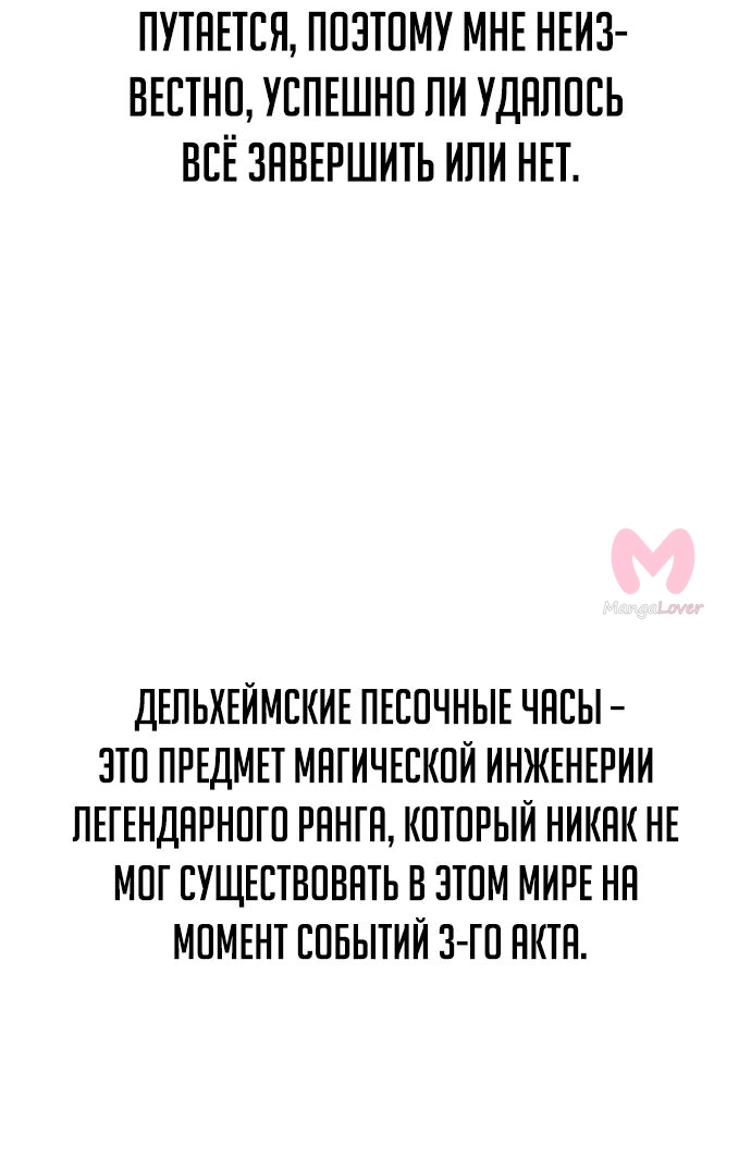 Как выжить в академии — Глава 53, страница 38