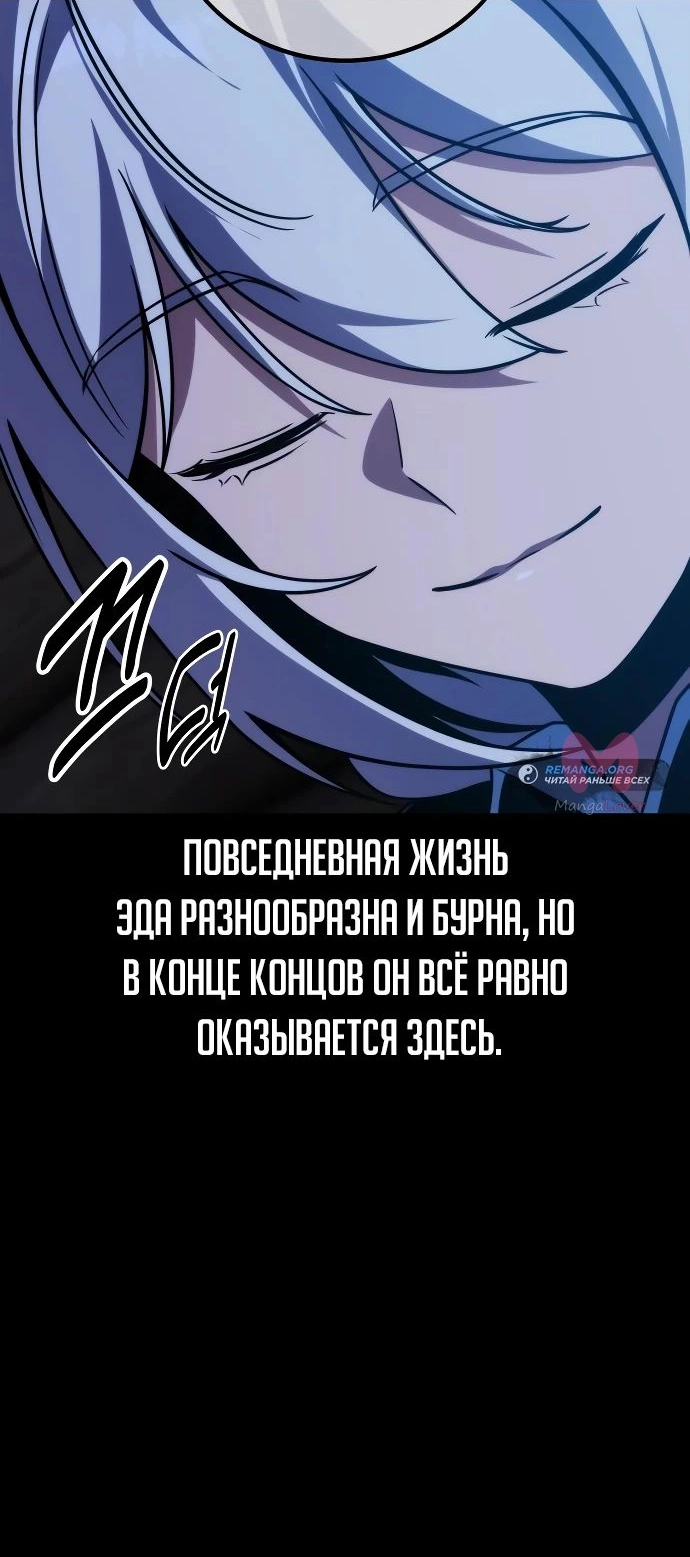 Как выжить в академии — Глава 53, страница 71