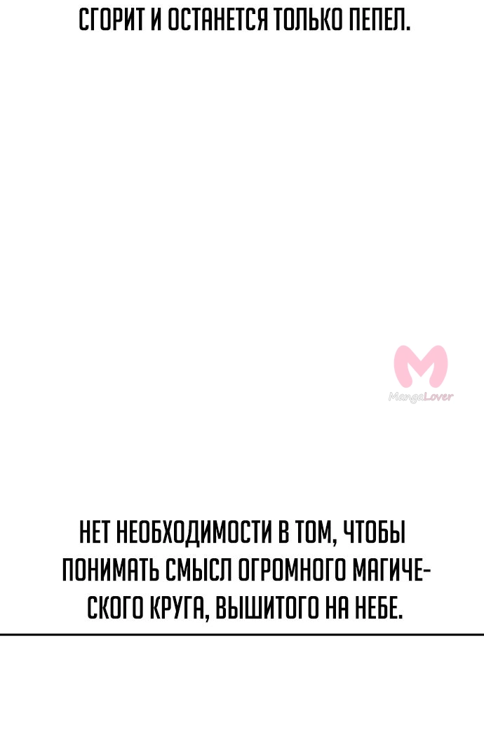 Как выжить в академии — Глава 53, страница 9