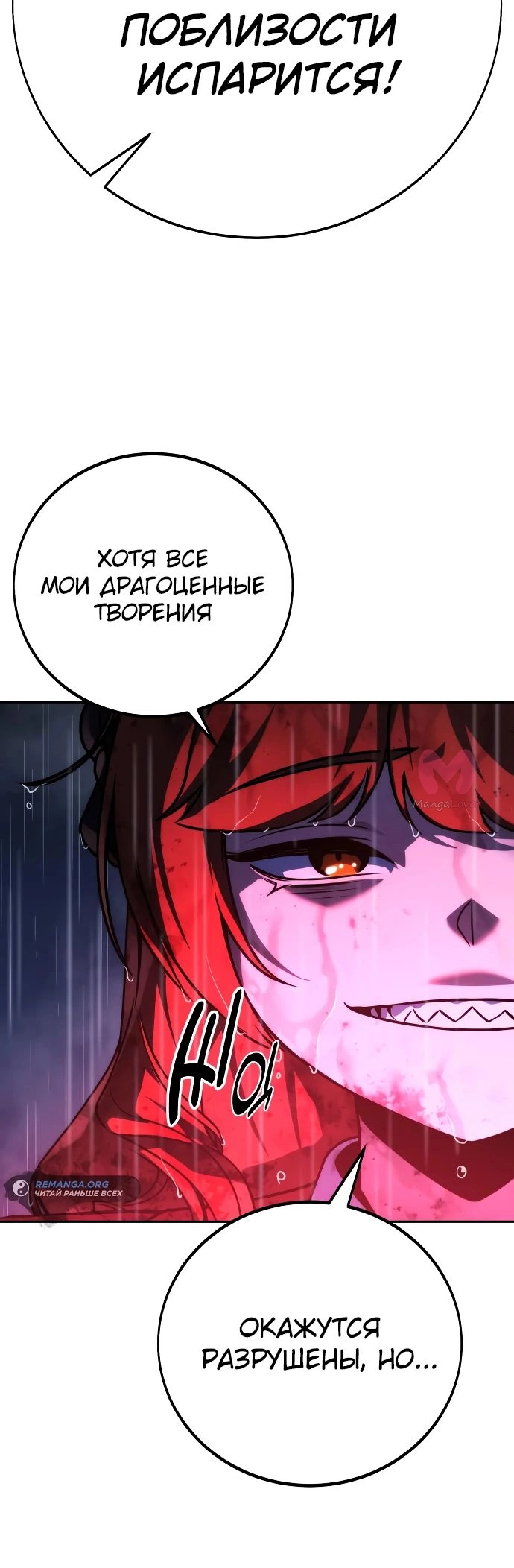 Как выжить в академии — Глава 55, страница 33