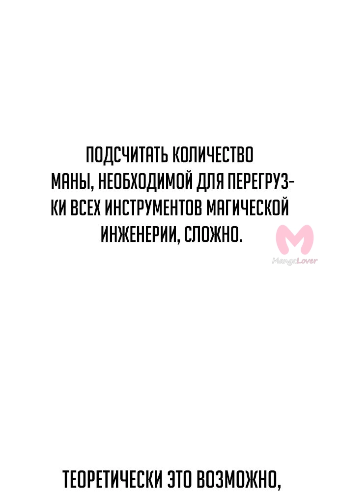 Как выжить в академии — Глава 55, страница 42