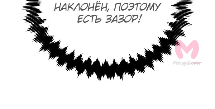 Как выжить в академии — Глава 55, страница 79