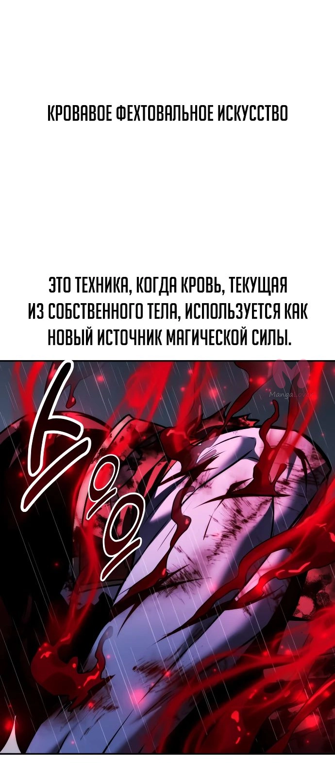 Как выжить в академии — Глава 56, страница 38