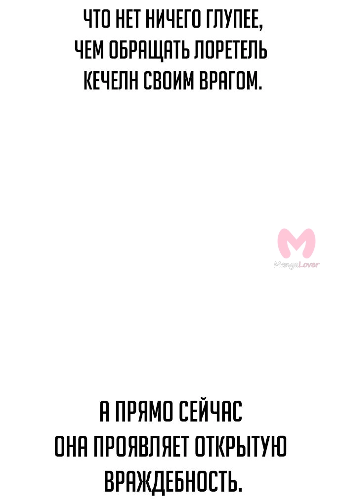 Как выжить в академии — Глава 56, страница 69
