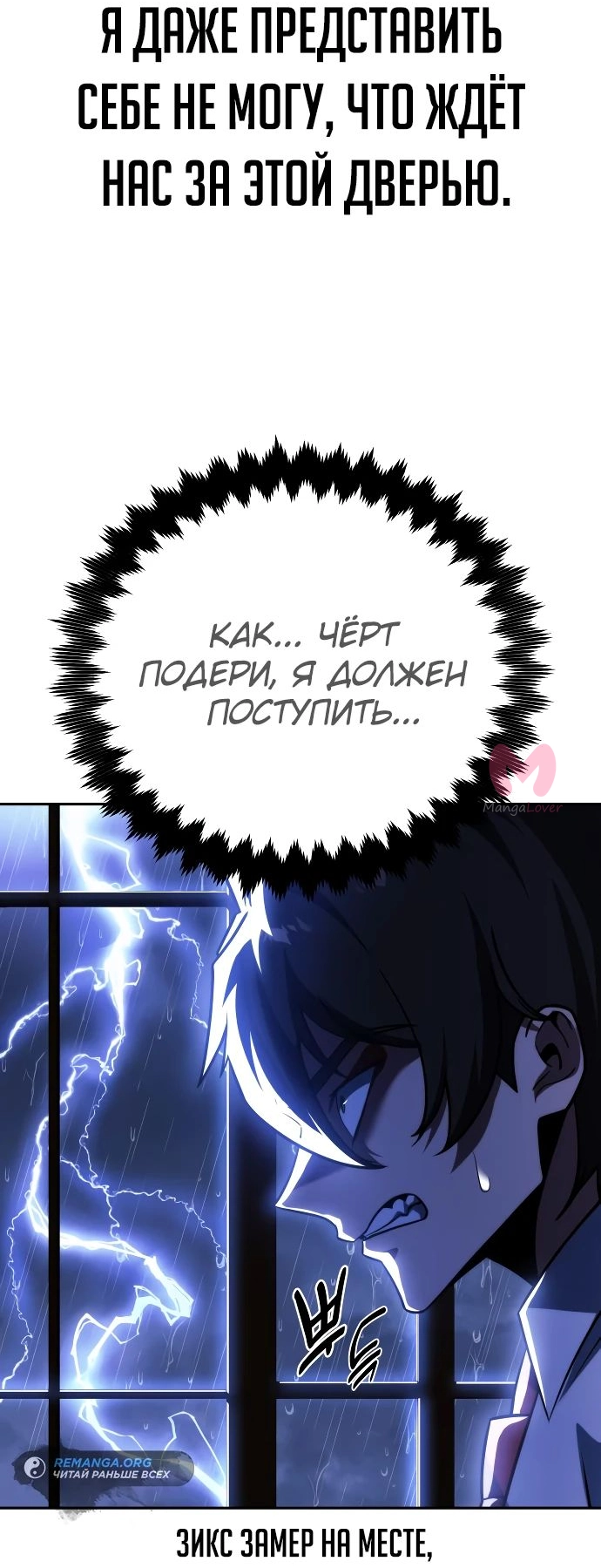Как выжить в академии — Глава 56, страница 71