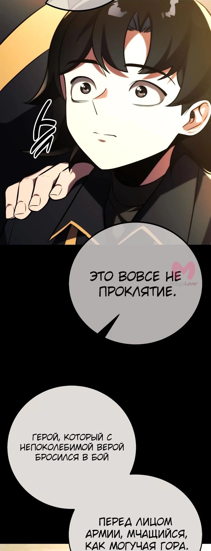 Как выжить в академии — Глава 56, страница 80