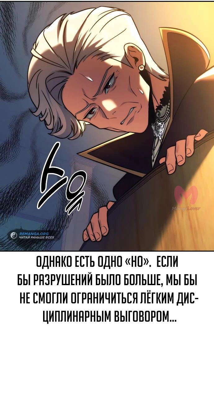 Как выжить в академии — Глава 59, страница 19