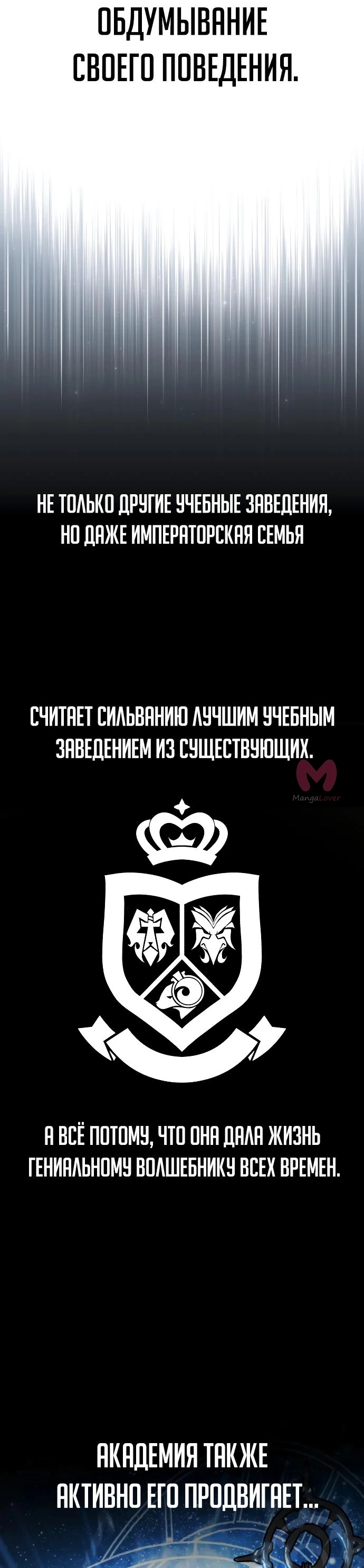 Как выжить в академии — Глава 59, страница 21