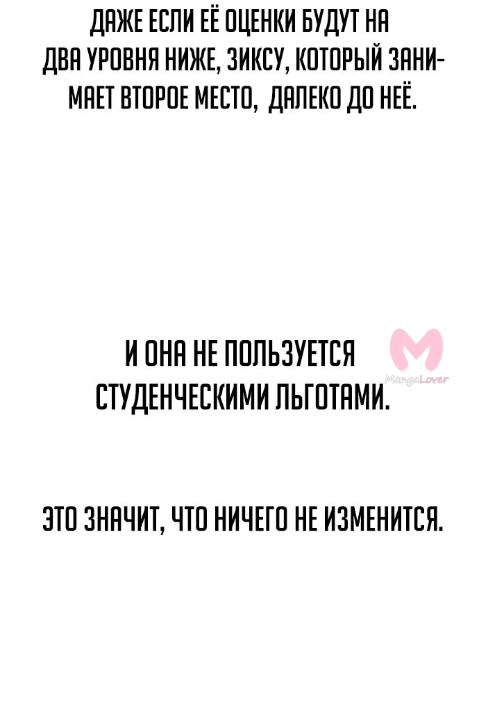 Как выжить в академии — Глава 59, страница 26