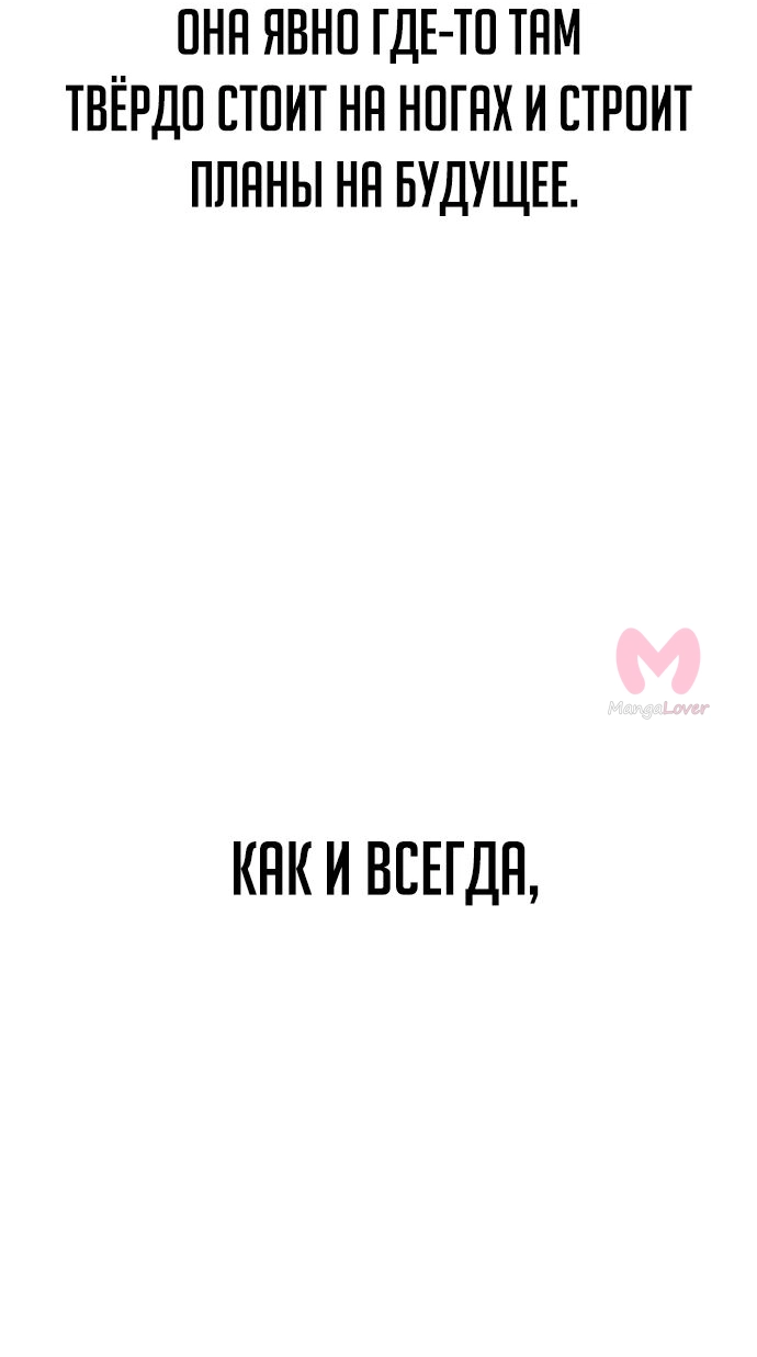 Как выжить в академии — Глава 59, страница 62