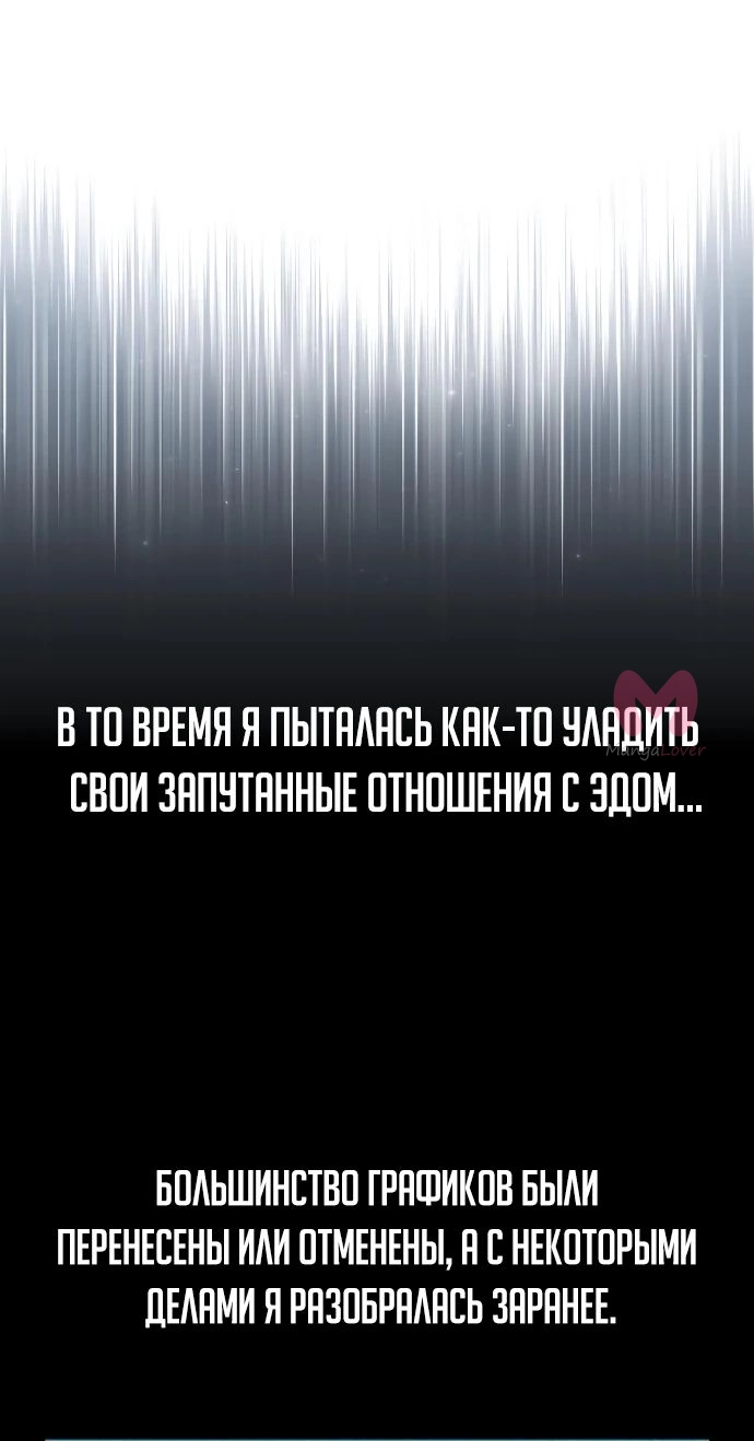 Как выжить в академии — Глава 59, страница 66