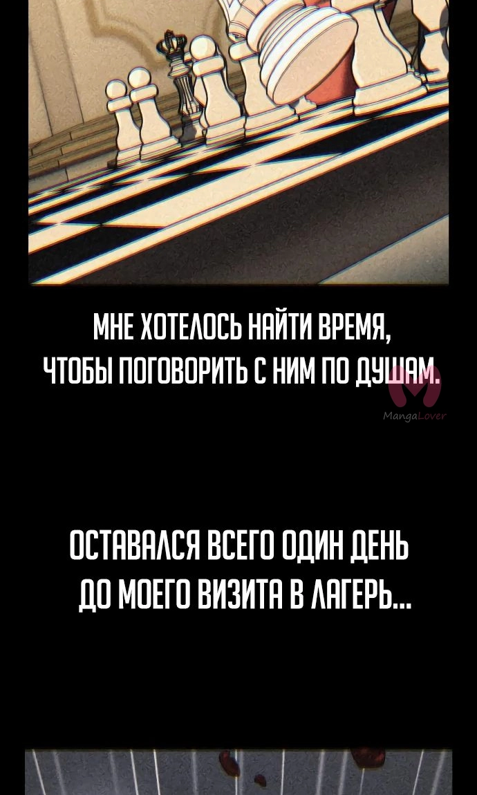 Как выжить в академии — Глава 59, страница 68