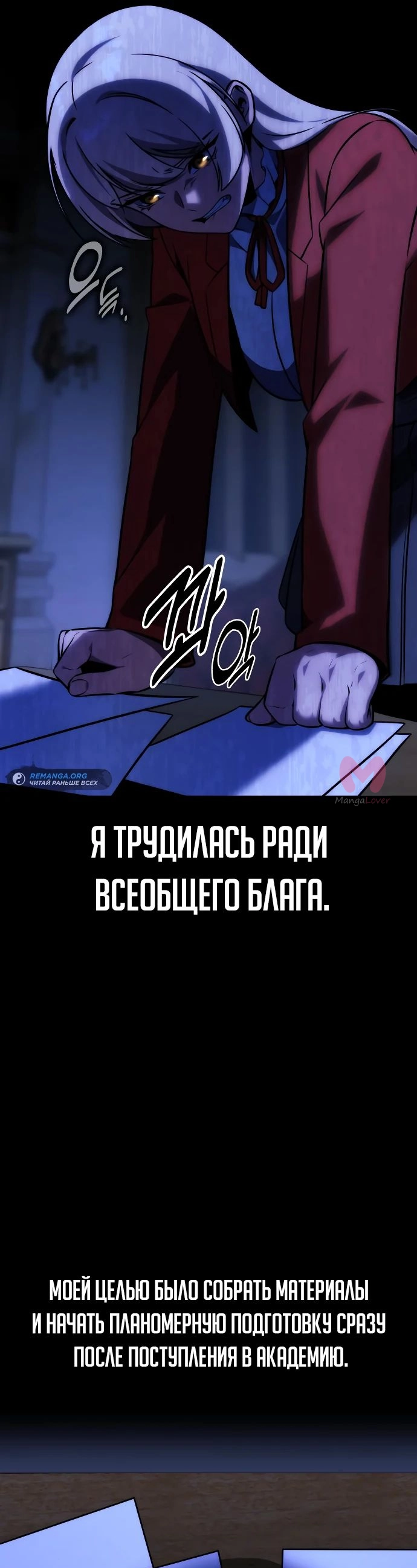 Как выжить в академии — Глава 59, страница 70