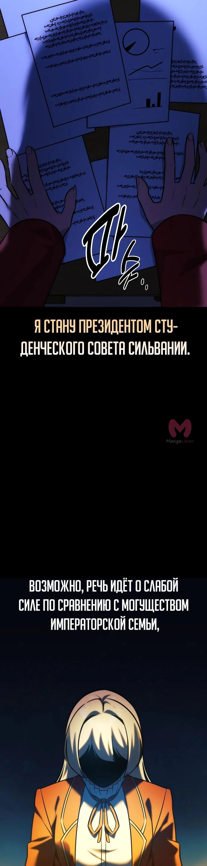 Как выжить в академии — Глава 59, страница 71