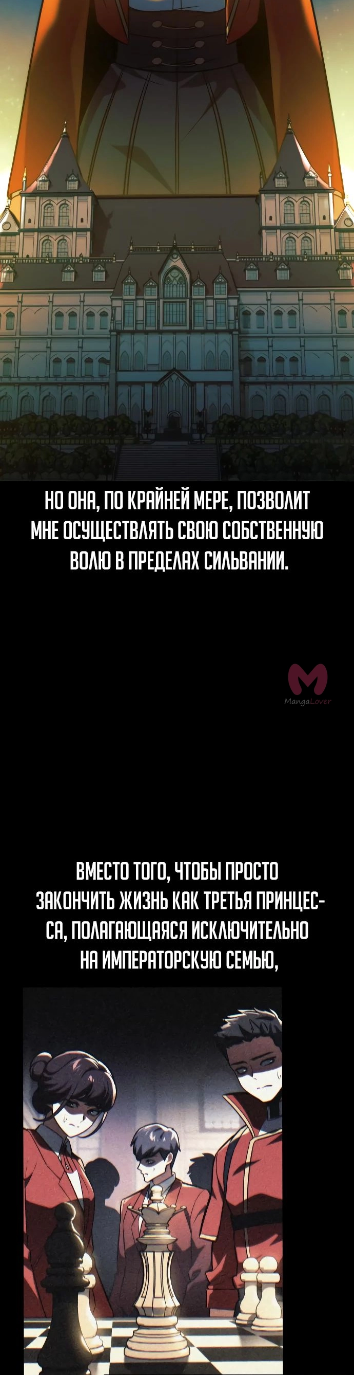 Как выжить в академии — Глава 59, страница 72