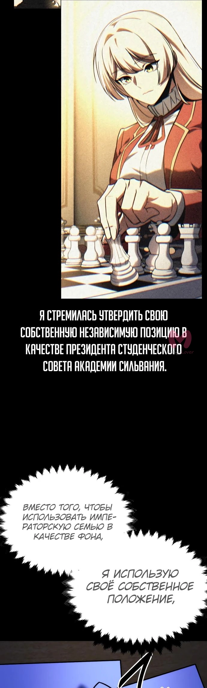 Как выжить в академии — Глава 59, страница 73