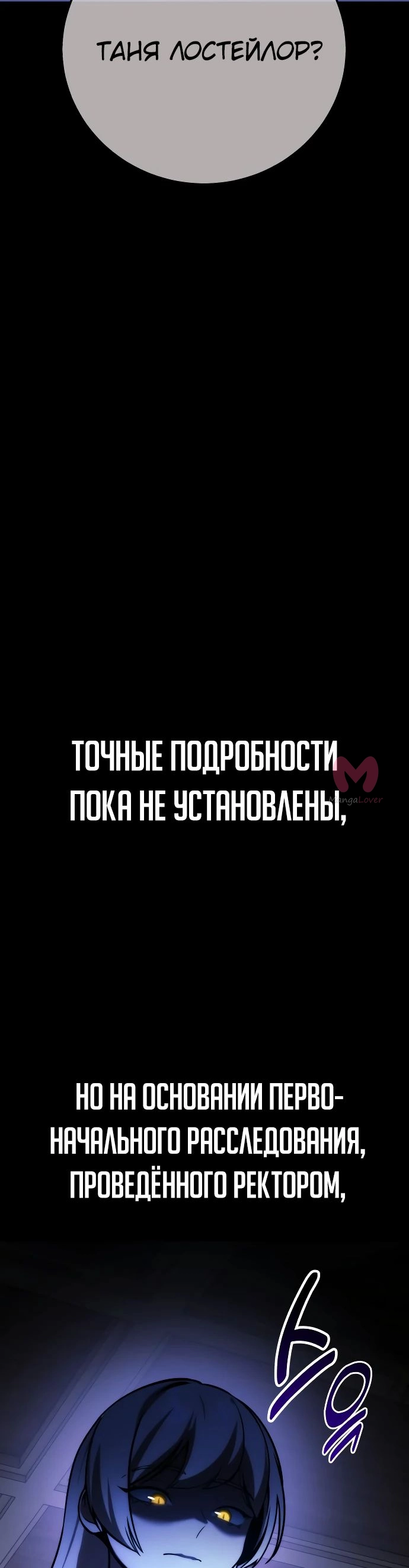 Как выжить в академии — Глава 59, страница 80