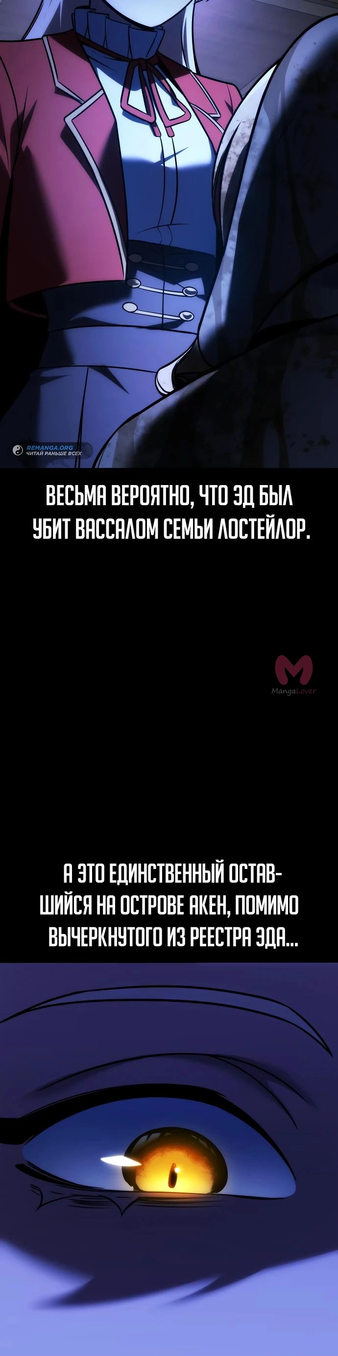 Как выжить в академии — Глава 59, страница 81