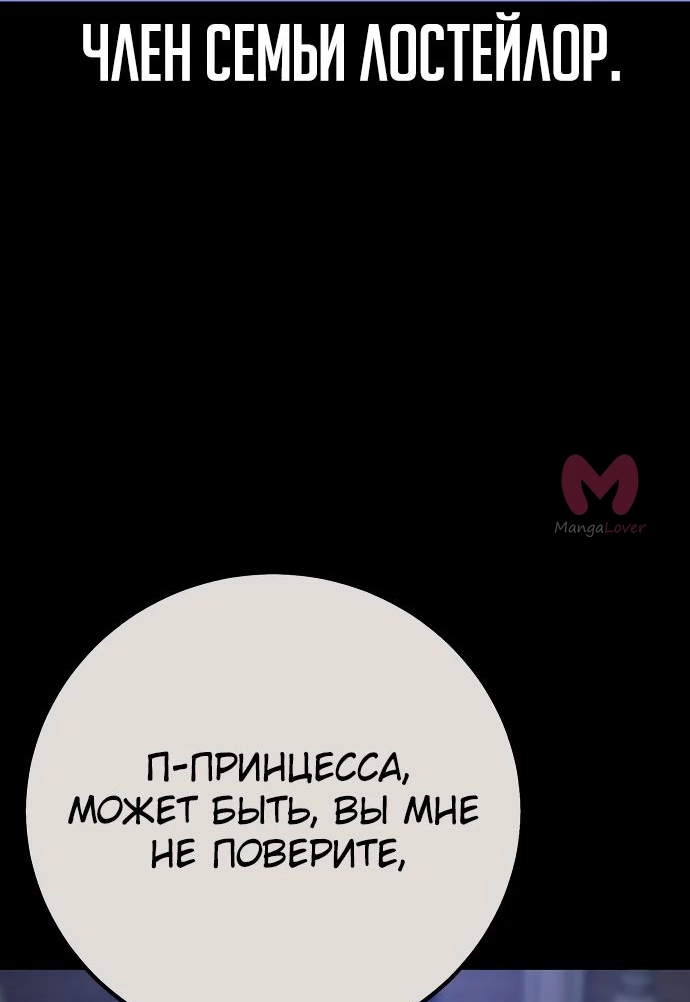 Как выжить в академии — Глава 59, страница 82