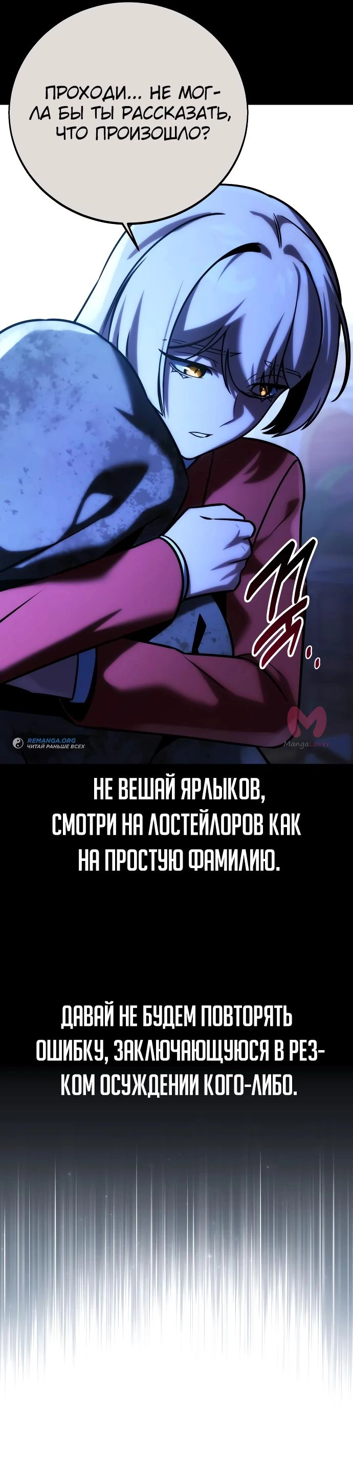Как выжить в академии — Глава 59, страница 86