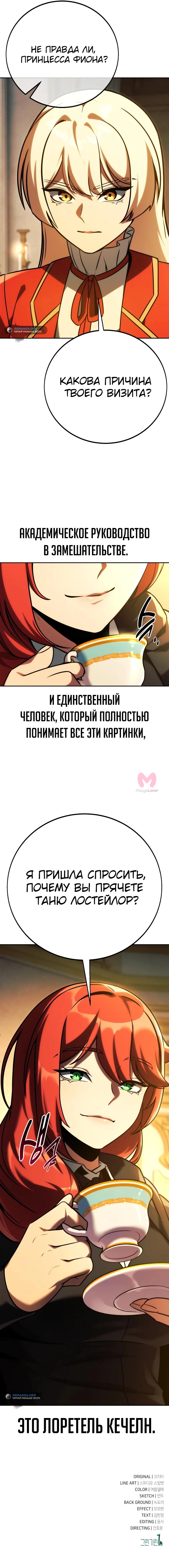 Как выжить в академии — Глава 59, страница 94