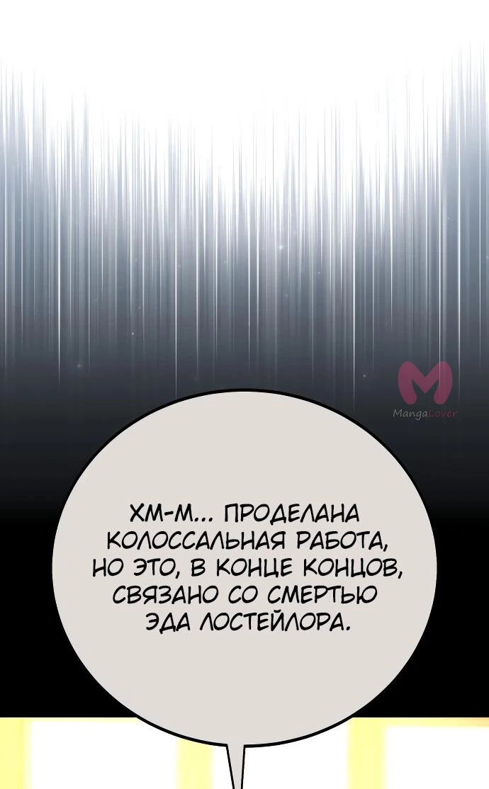 Как выжить в академии — Глава 61, страница 41