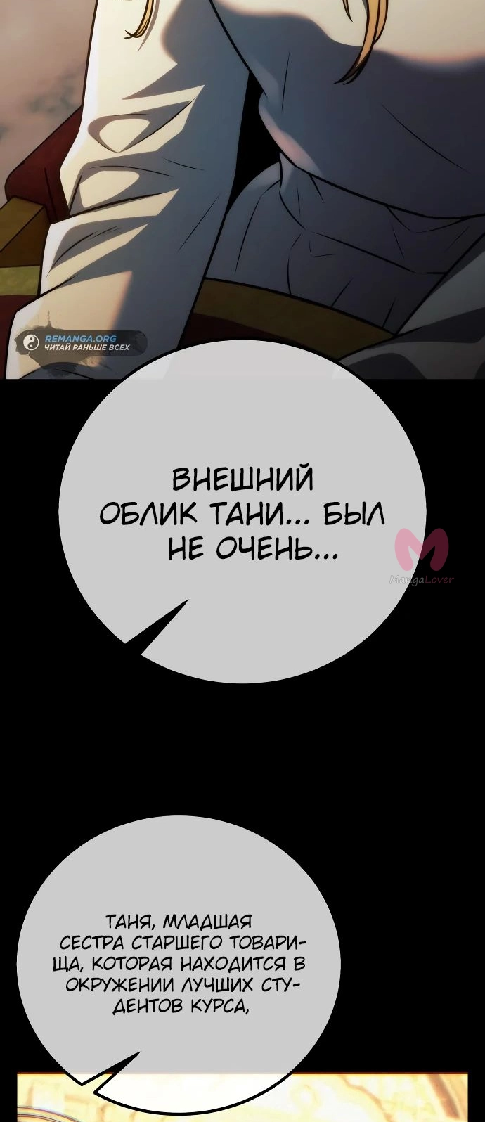 Как выжить в академии — Глава 61, страница 72