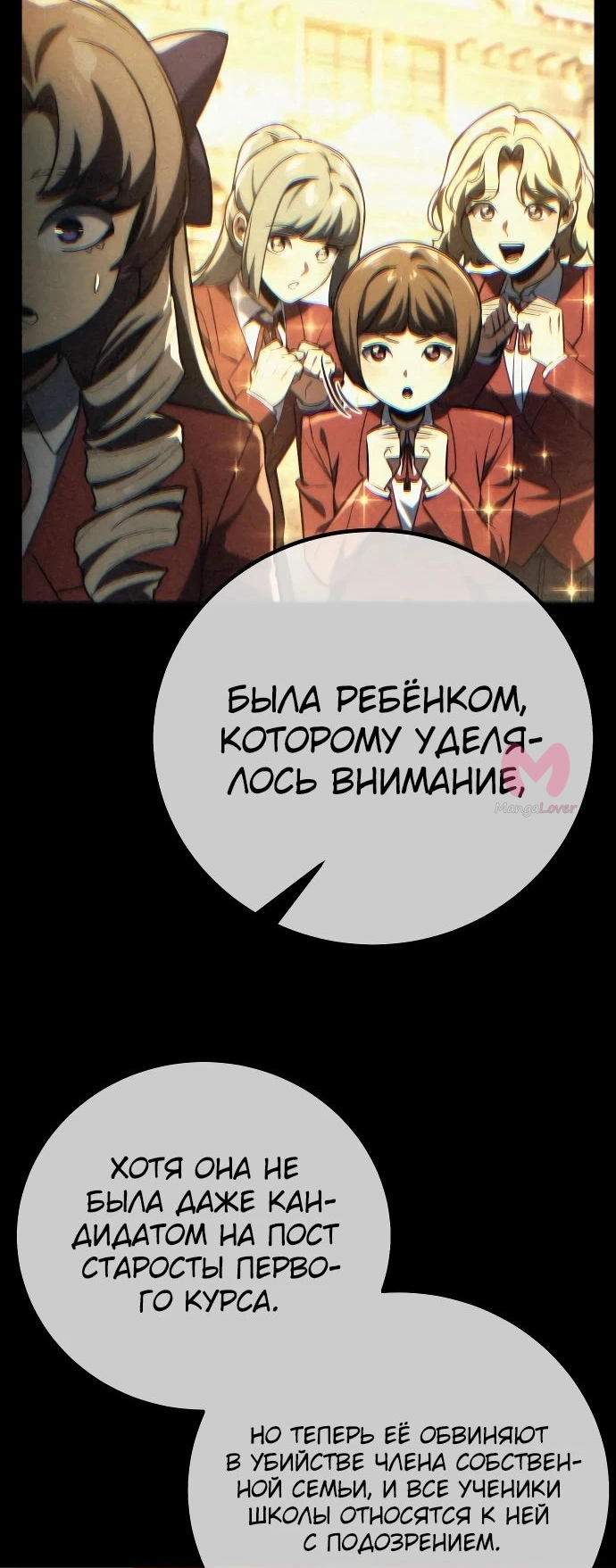 Как выжить в академии — Глава 61, страница 73