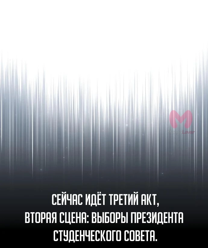 Как выжить в академии — Глава 61, страница 76