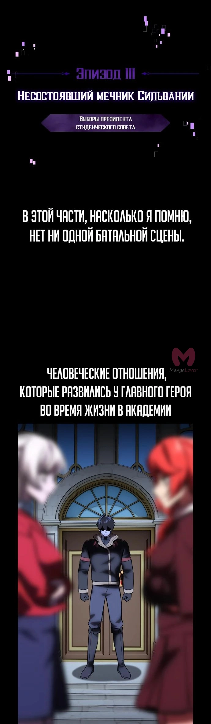 Как выжить в академии — Глава 61, страница 77