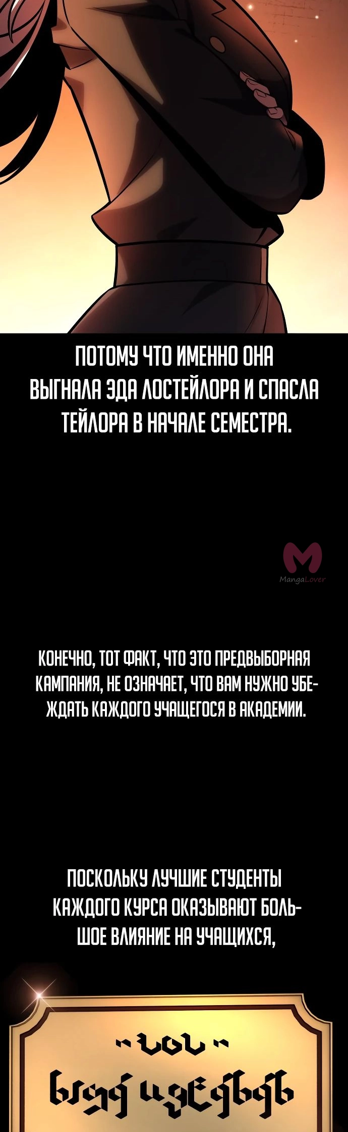 Как выжить в академии — Глава 61, страница 79